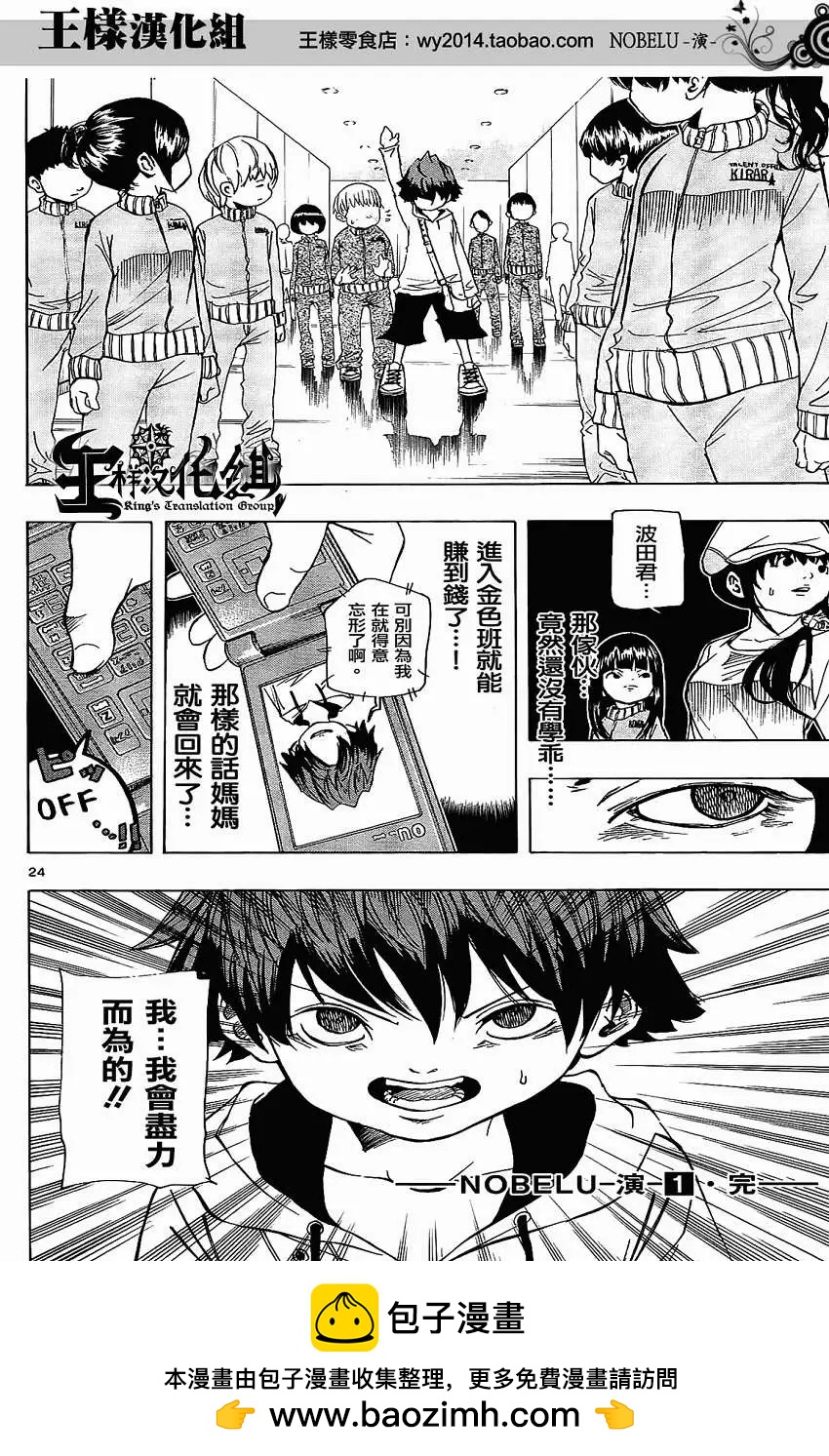 《NOBELU-演-》第06回 第24页