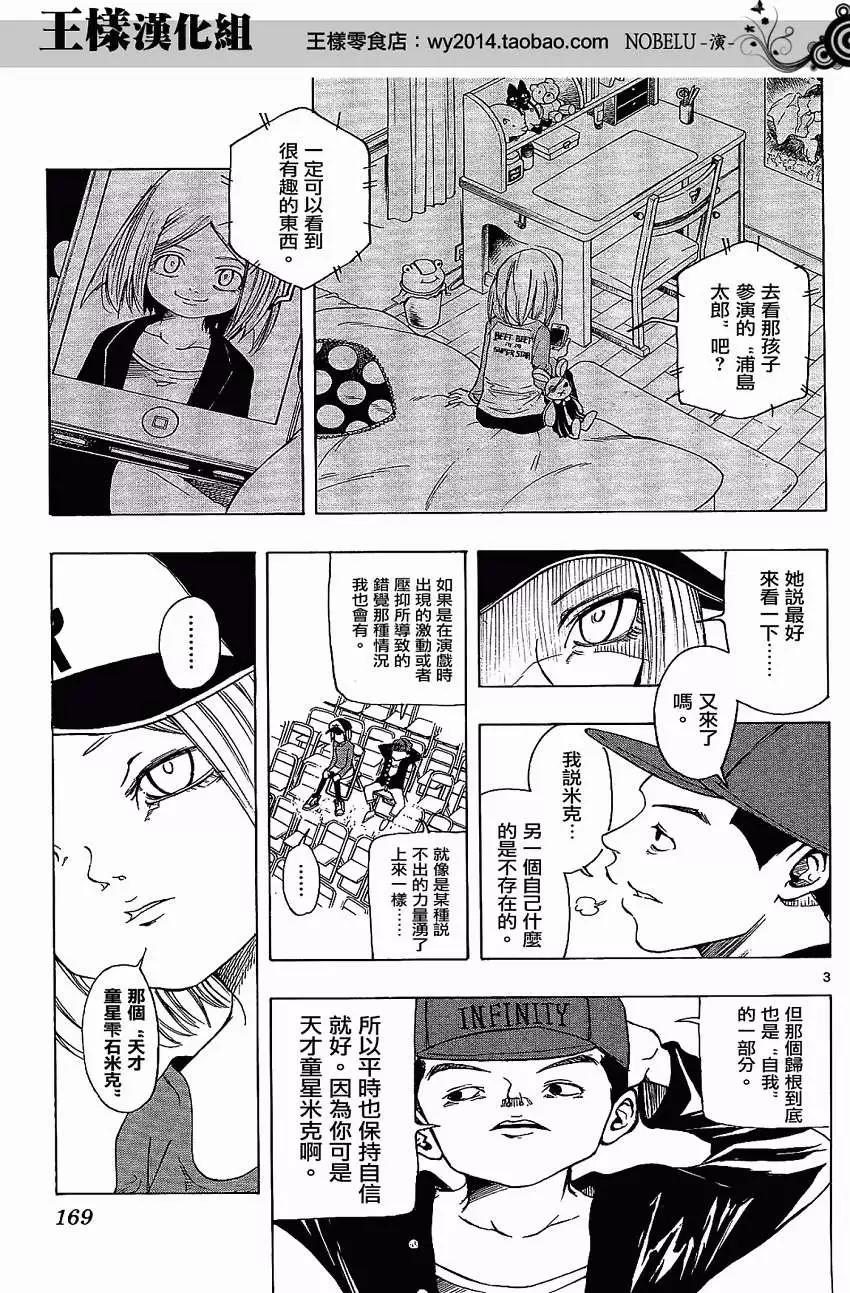《NOBELU-演-》第06回 第3页