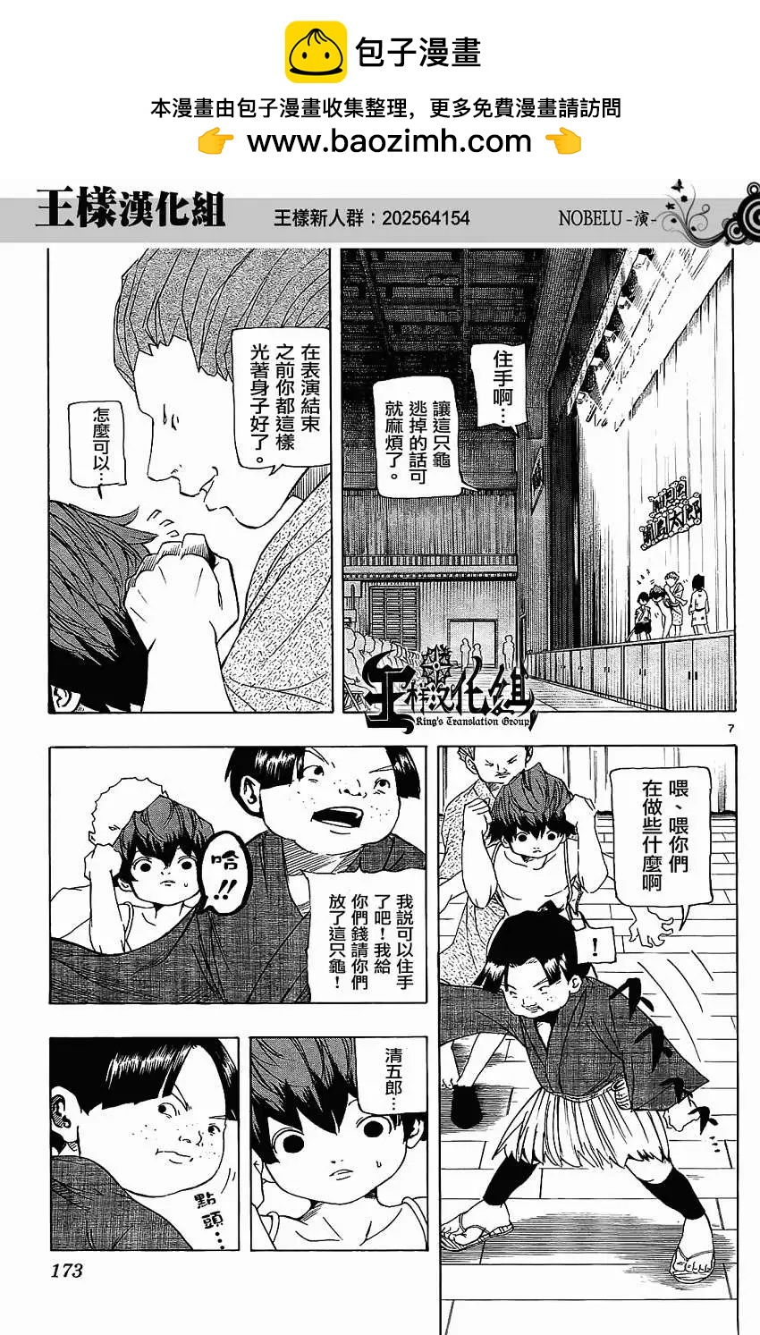 《NOBELU-演-》第06回 第7页