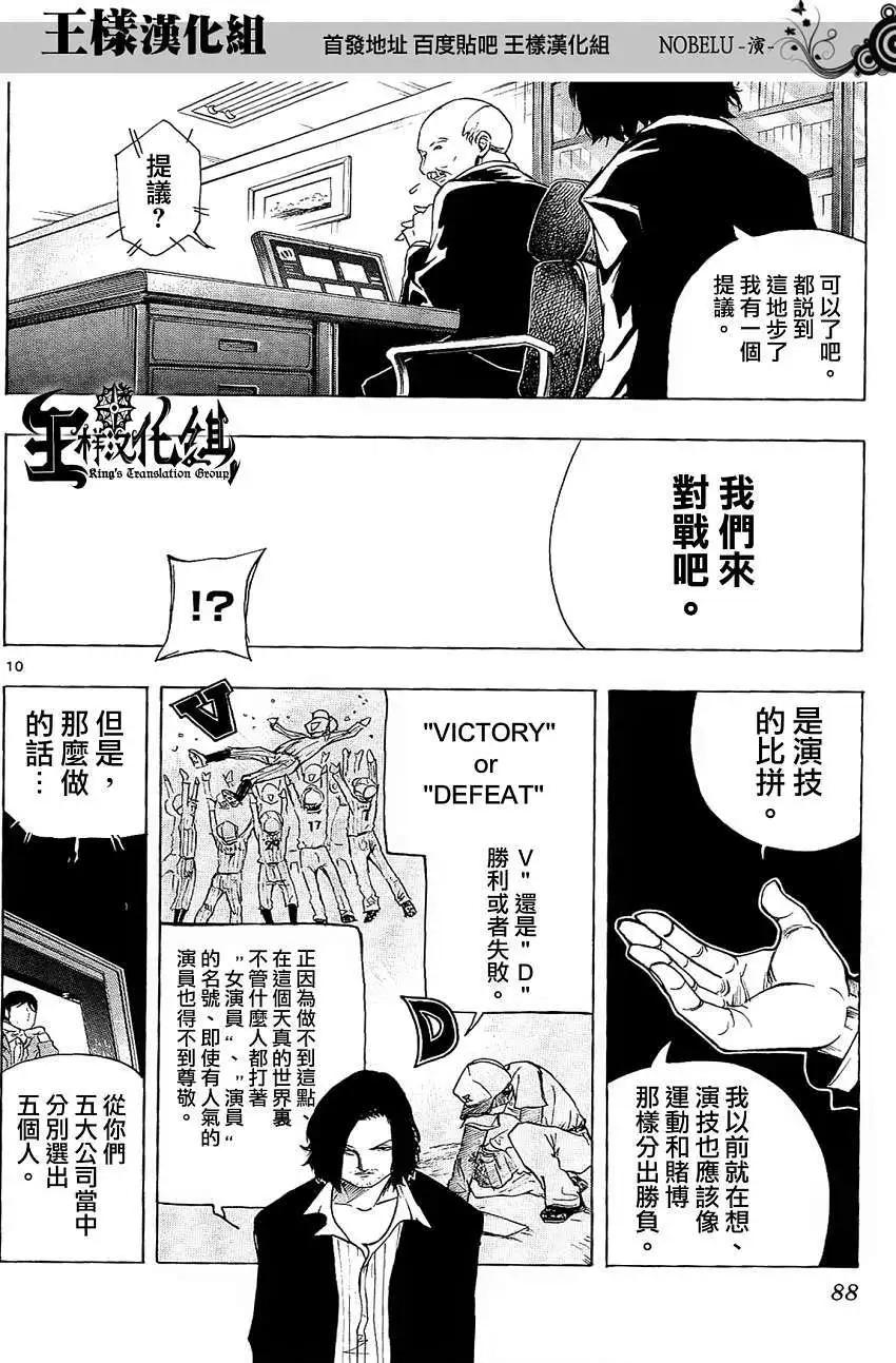 《NOBELU-演-》第11回 第10页