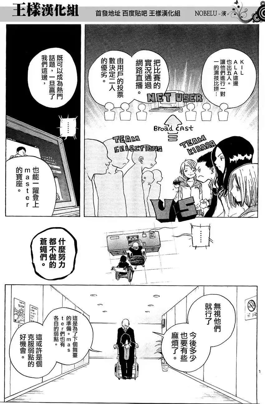 《NOBELU-演-》第11回 第11页