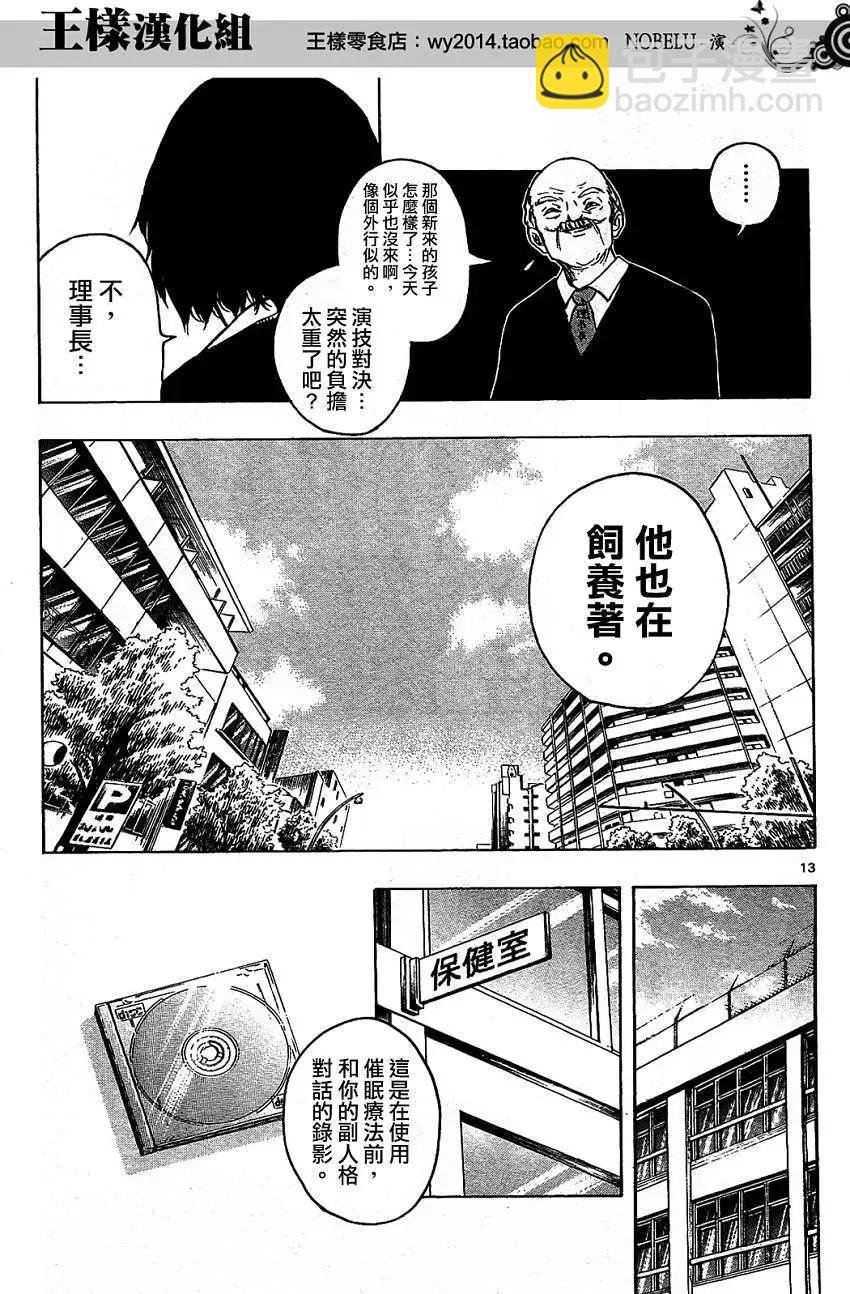 《NOBELU-演-》第11回 第13页
