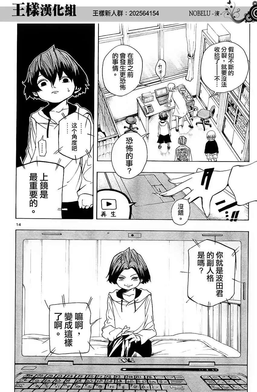 《NOBELU-演-》第11回 第14页