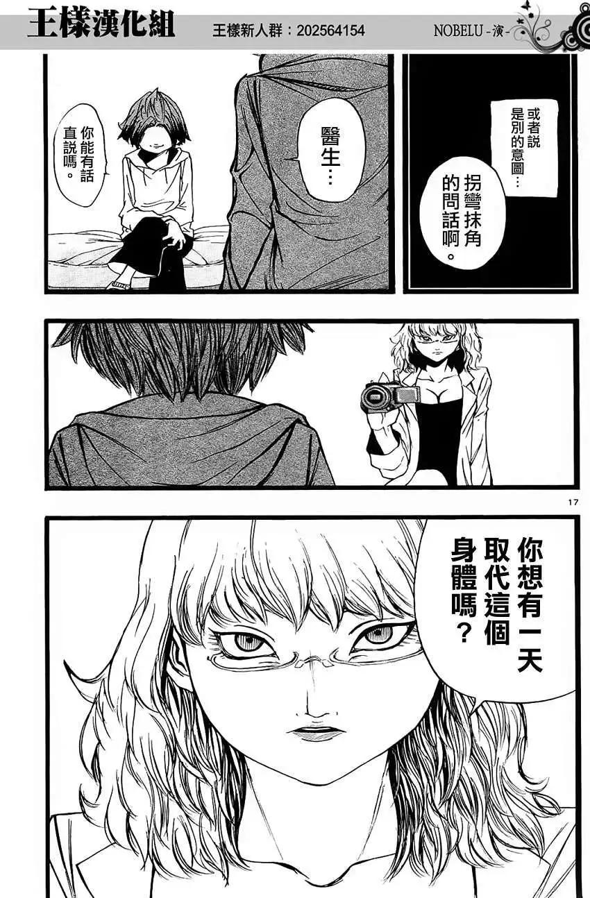 《NOBELU-演-》第11回 第17页