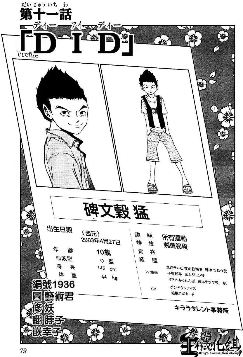 《NOBELU-演-》第11回 第1页