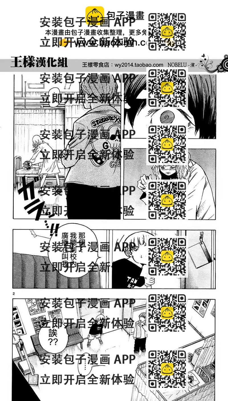 《NOBELU-演-》第11回 第2页