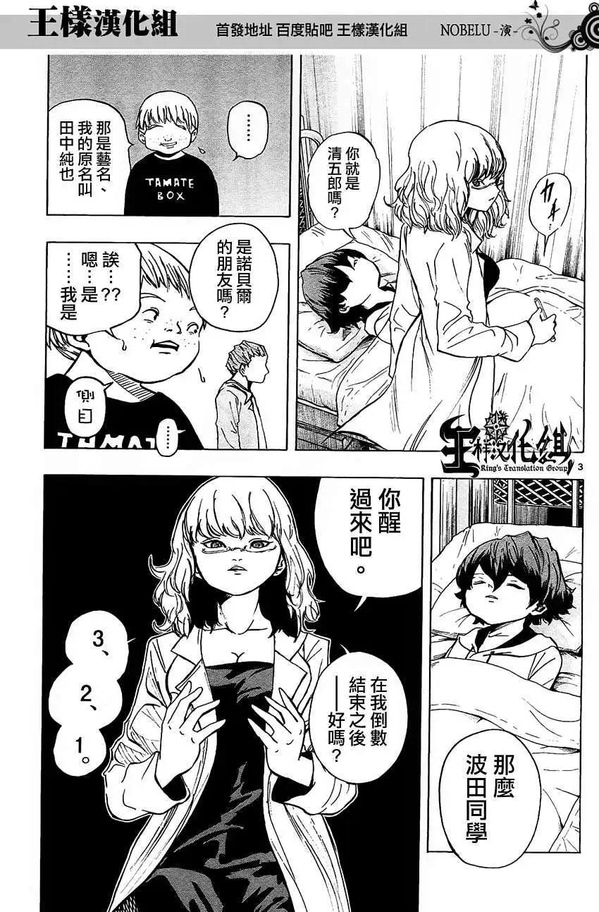 《NOBELU-演-》第11回 第3页