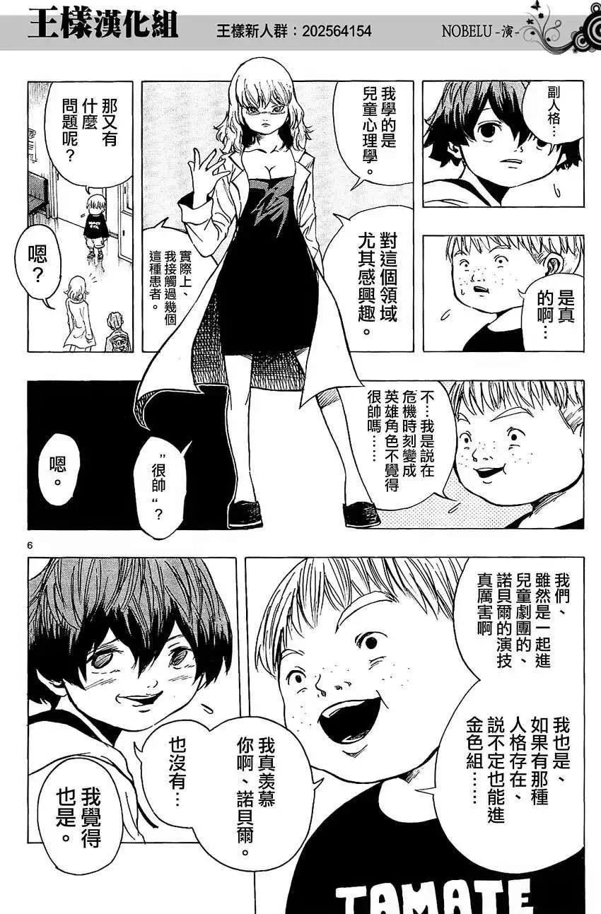 《NOBELU-演-》第11回 第6页