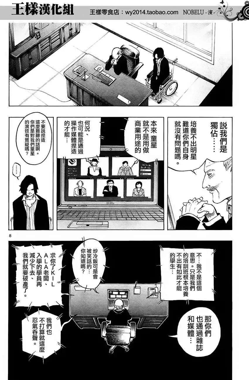 《NOBELU-演-》第11回 第8页