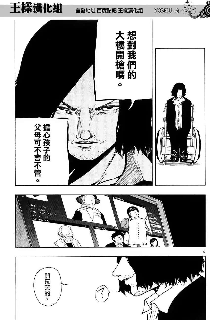 《NOBELU-演-》第11回 第9页