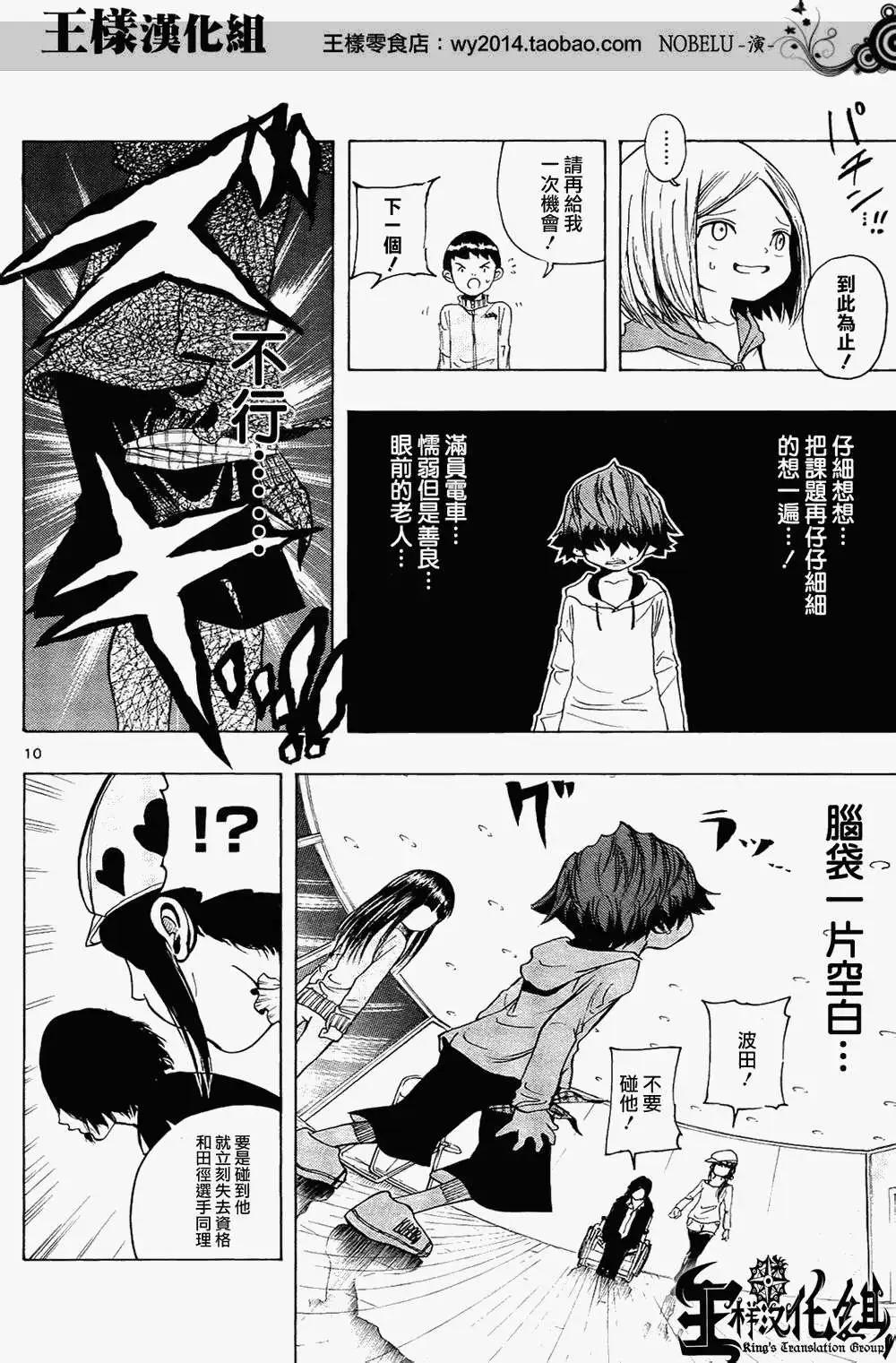 《NOBELU-演-》第08回 第10页