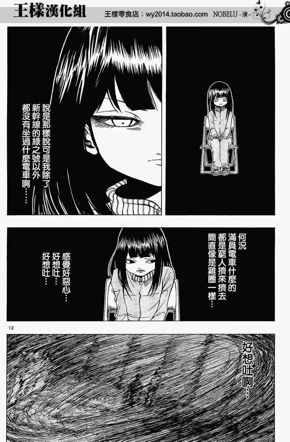 《NOBELU-演-》第08回 第12页