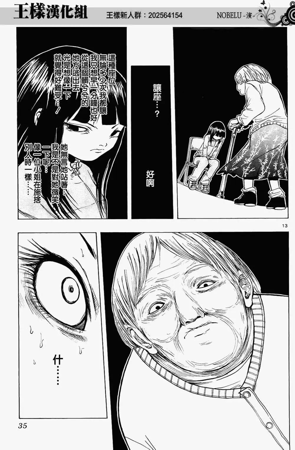 《NOBELU-演-》第08回 第13页