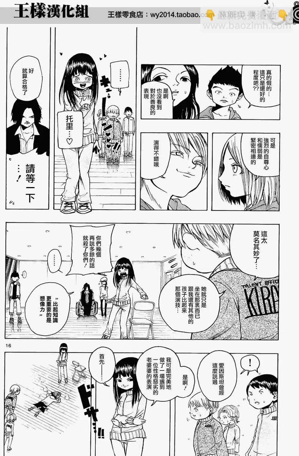 《NOBELU-演-》第08回 第16页