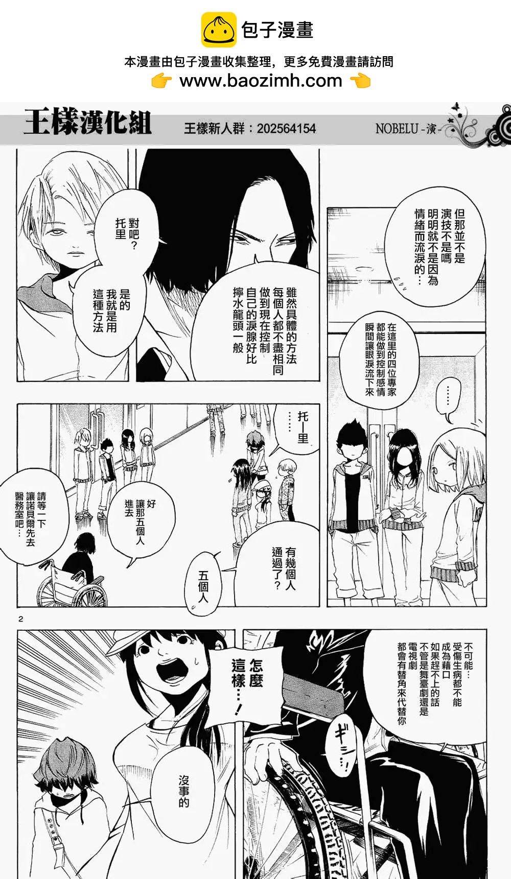《NOBELU-演-》第08回 第2页