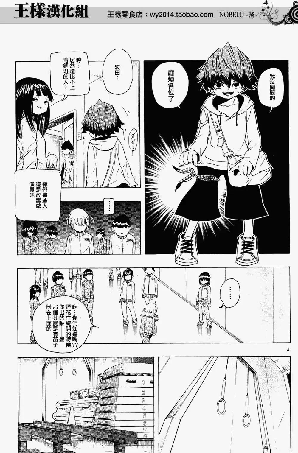 《NOBELU-演-》第08回 第3页