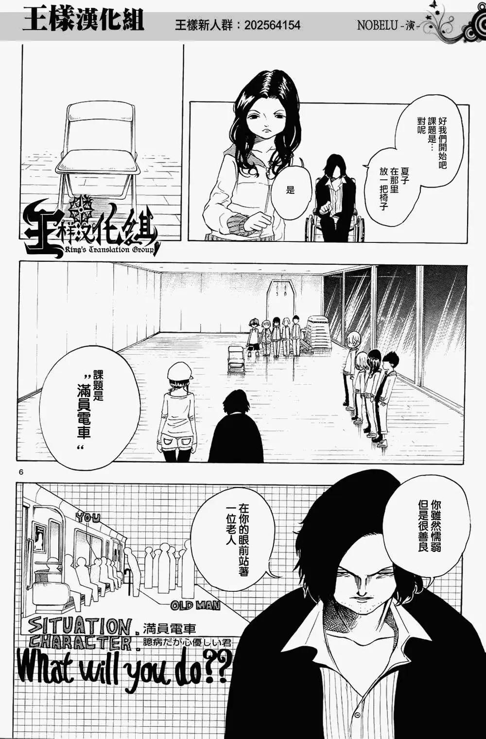 《NOBELU-演-》第08回 第6页