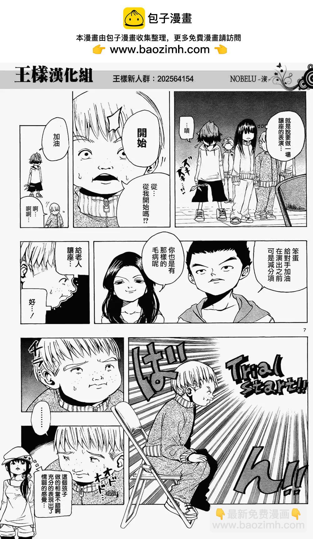 《NOBELU-演-》第08回 第7页