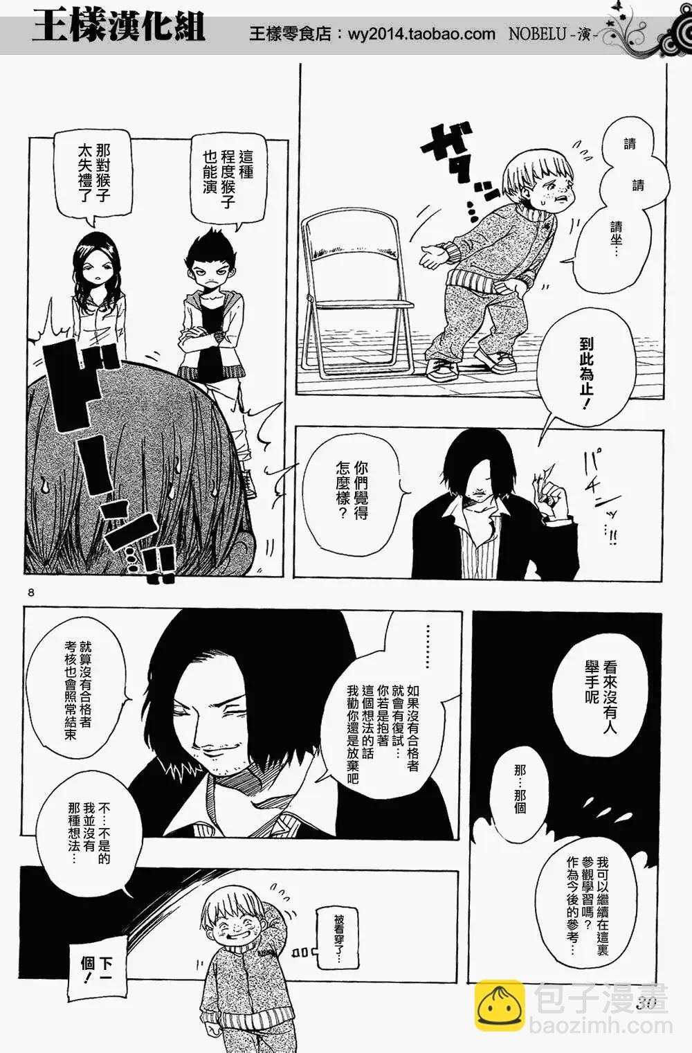 《NOBELU-演-》第08回 第8页