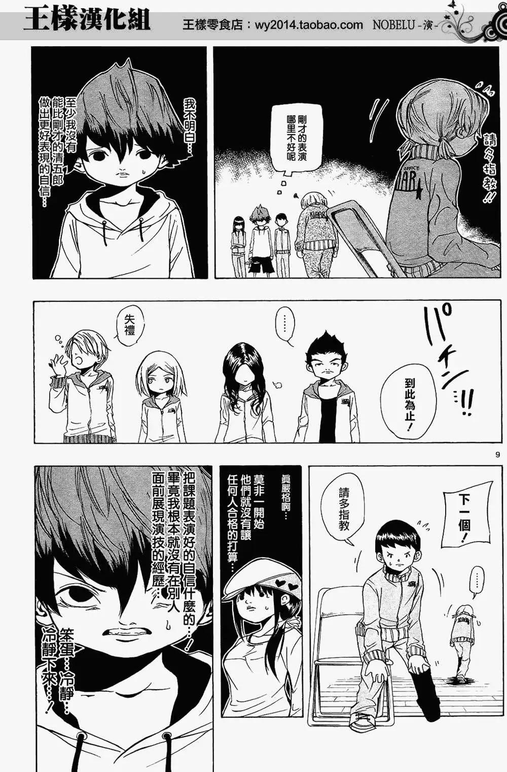 《NOBELU-演-》第08回 第9页