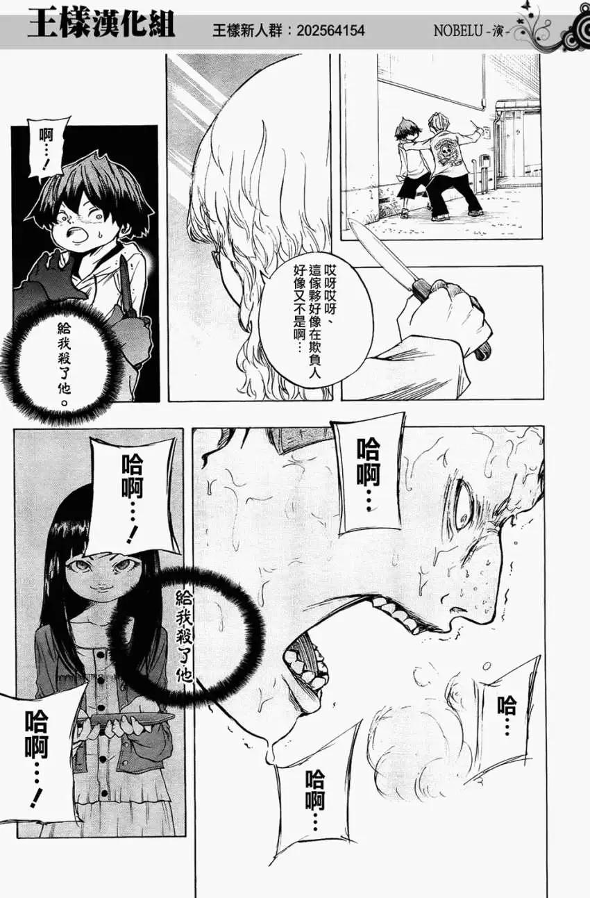 《NOBELU-演-》第10回 第11页