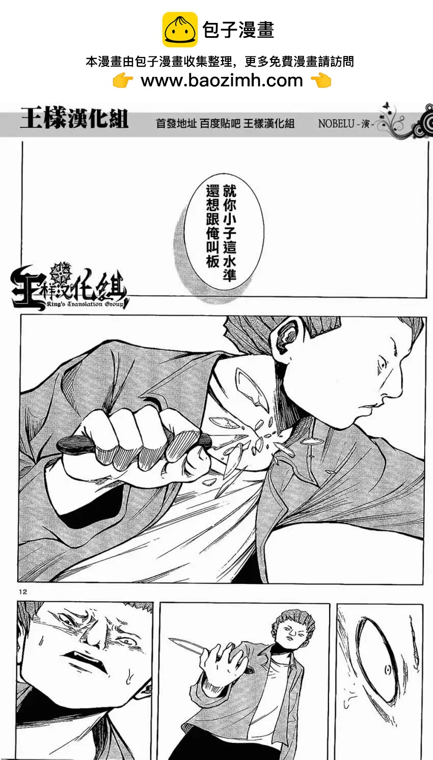 《NOBELU-演-》第10回 第13页