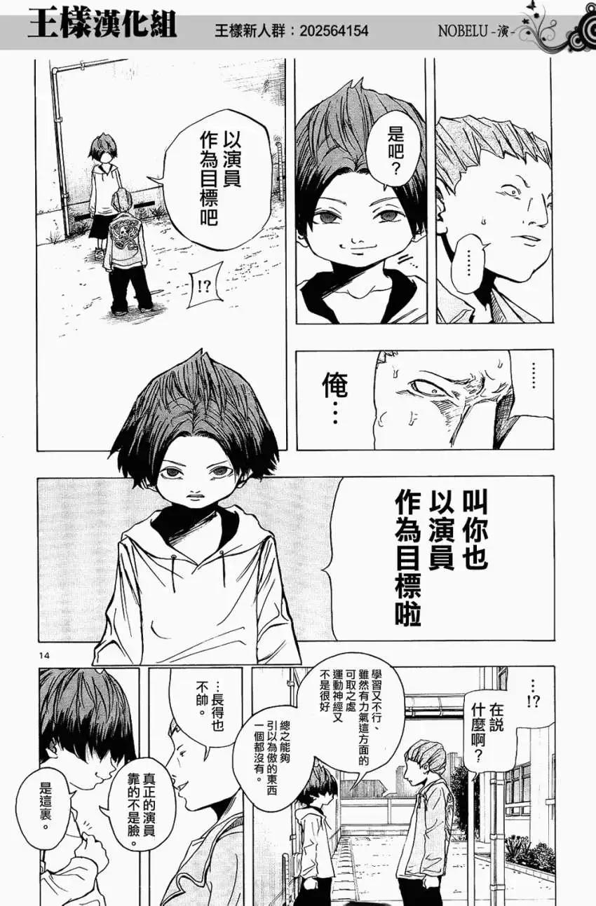 《NOBELU-演-》第10回 第15页