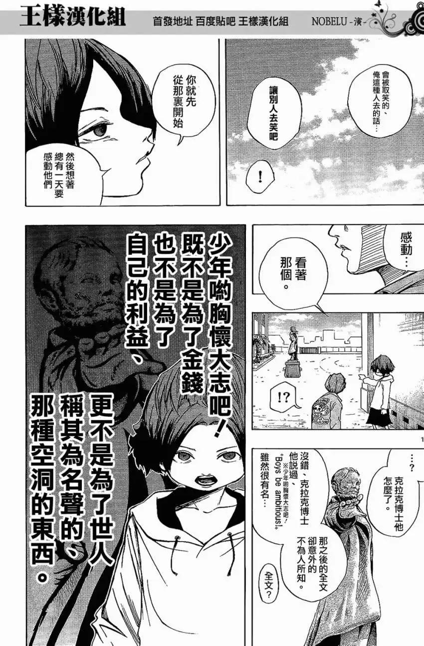 《NOBELU-演-》第10回 第16页