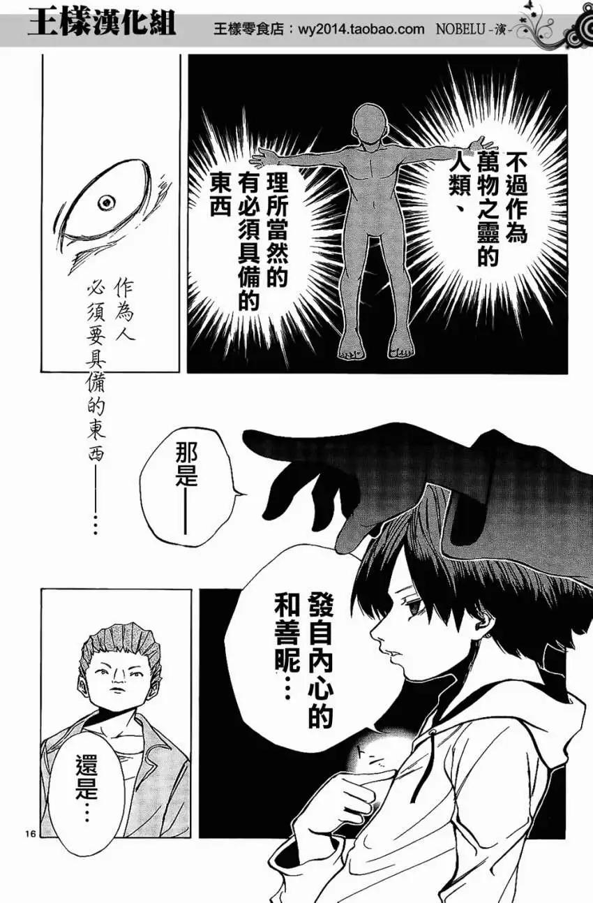 《NOBELU-演-》第10回 第17页