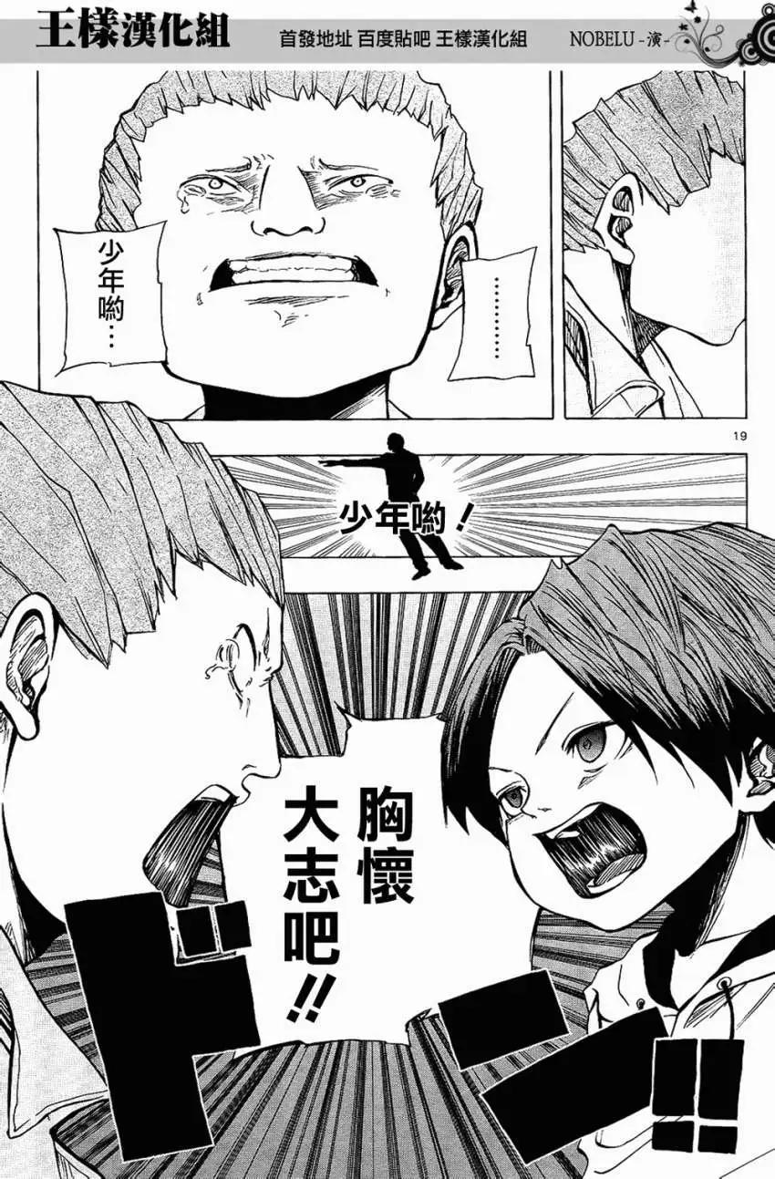 《NOBELU-演-》第10回 第19页