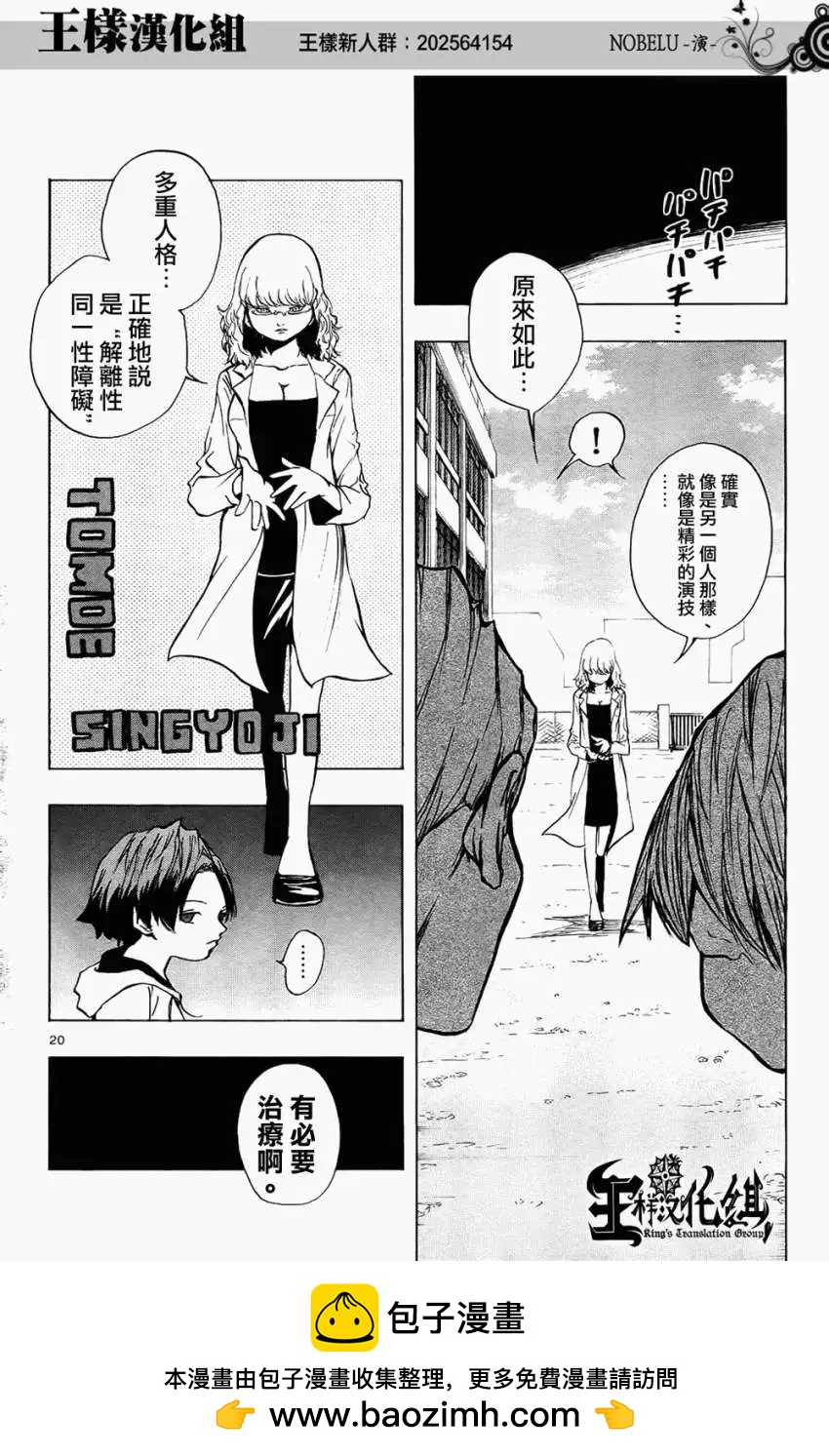 《NOBELU-演-》第10回 第20页