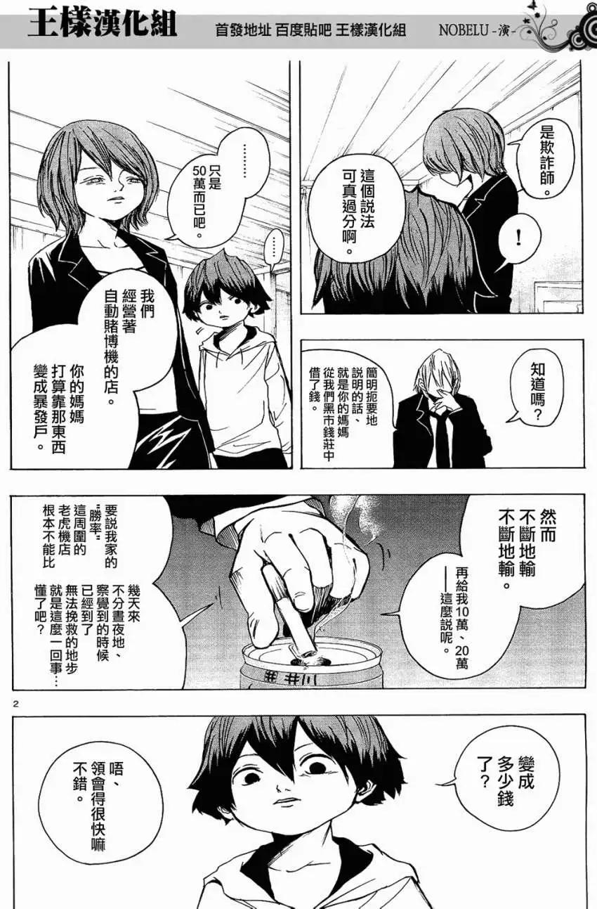 《NOBELU-演-》第10回 第3页
