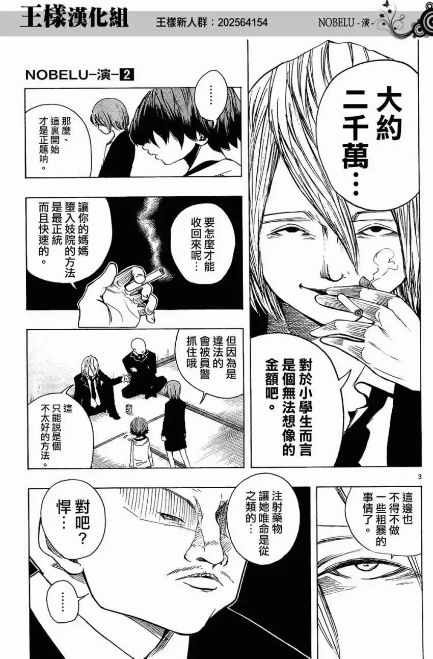 《NOBELU-演-》第10回 第4页
