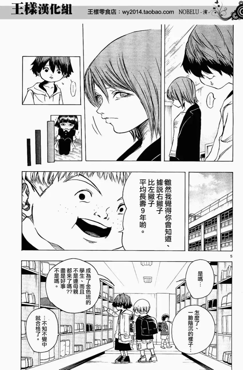 《NOBELU-演-》第10回 第6页