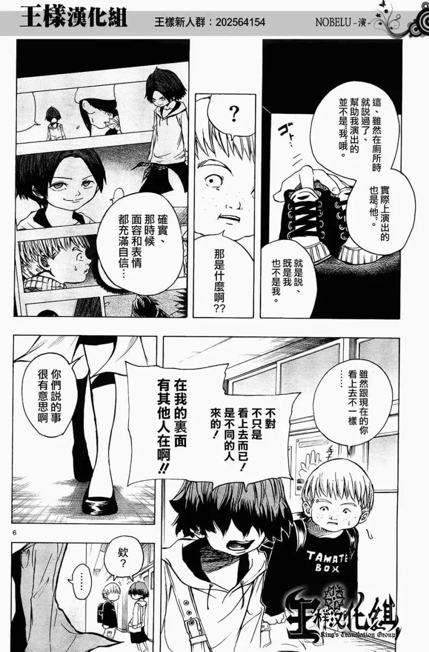 《NOBELU-演-》第10回 第7页