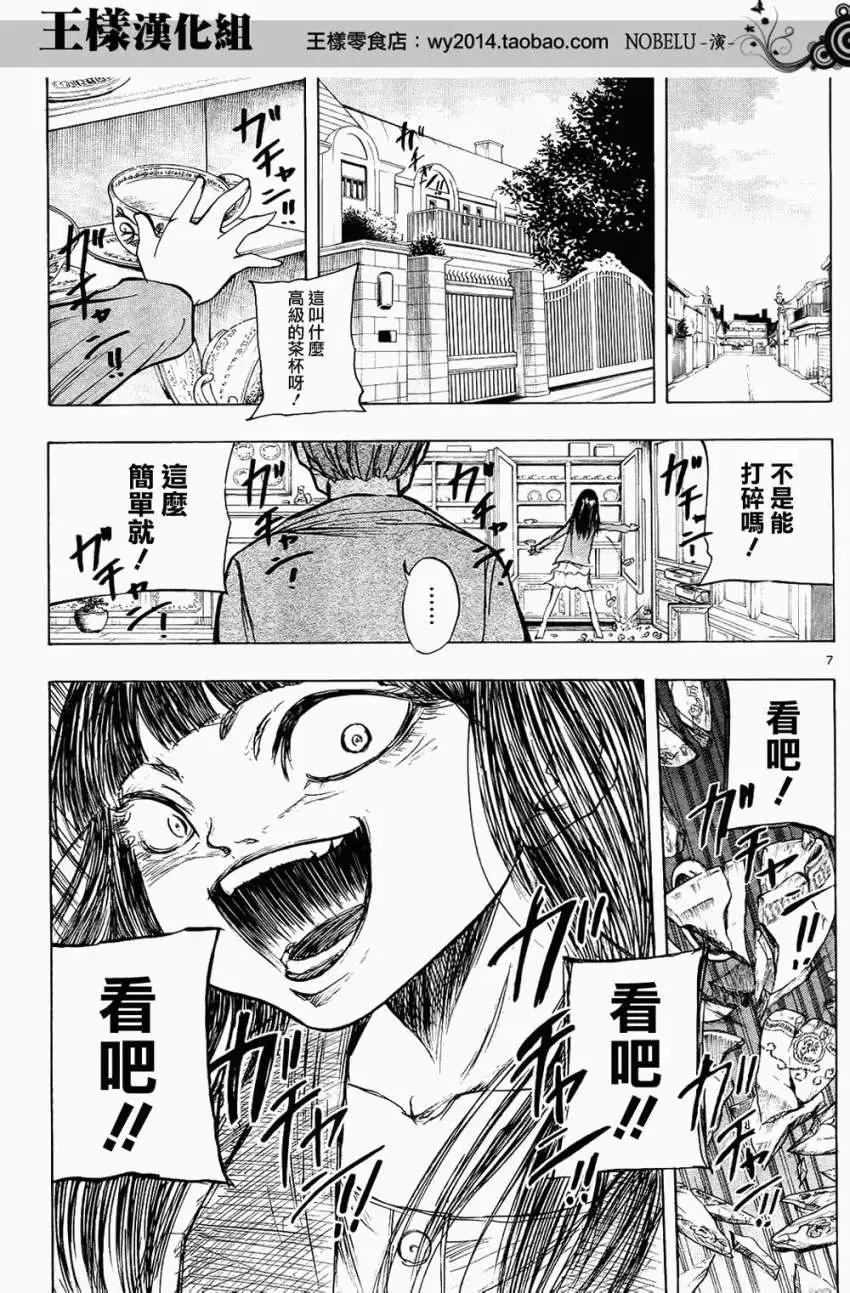 《NOBELU-演-》第10回 第8页