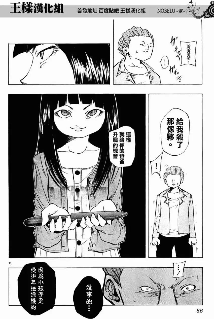 《NOBELU-演-》第10回 第9页