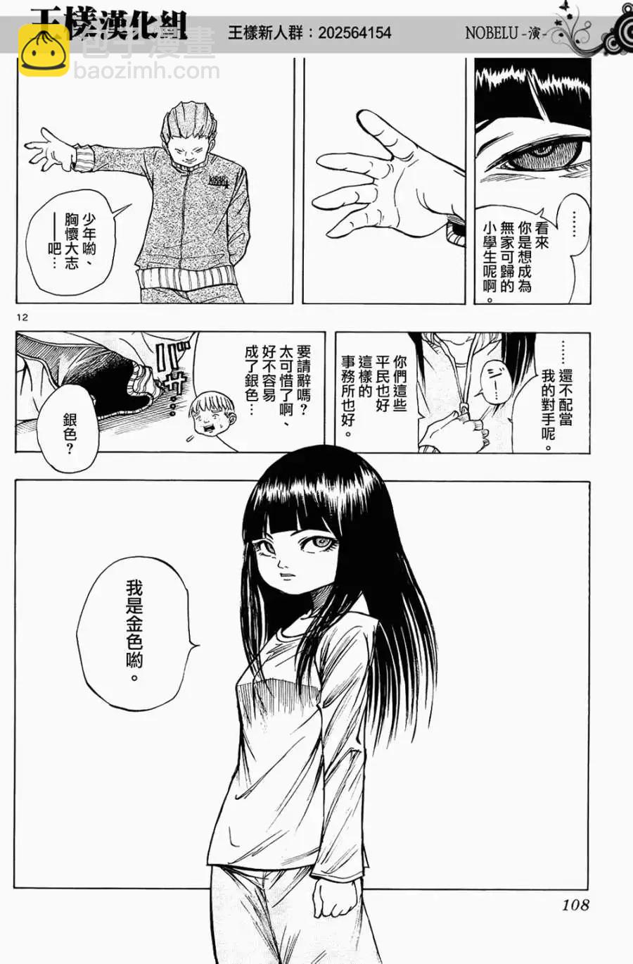 《NOBELU-演-》第12回 第12页