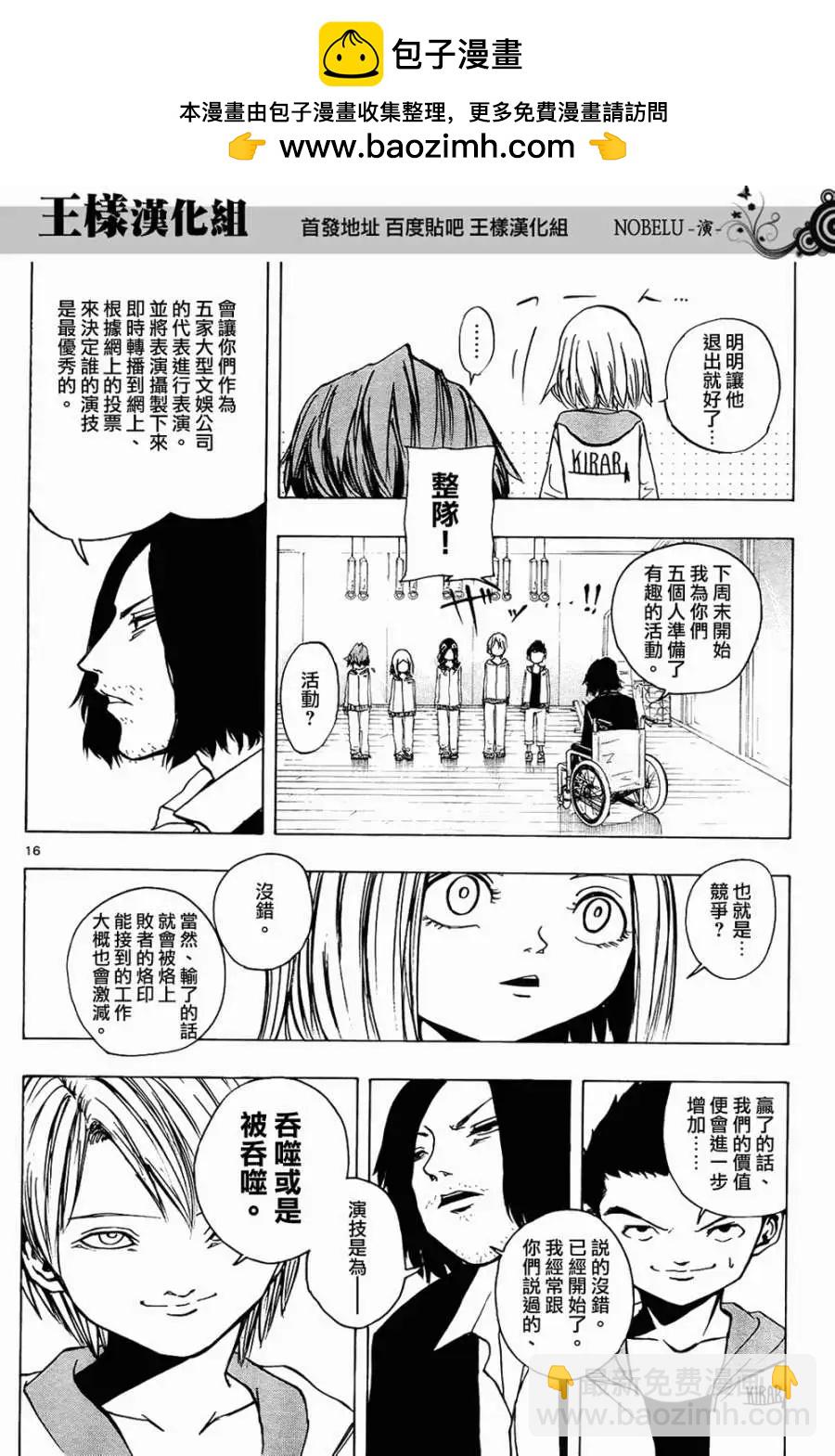 《NOBELU-演-》第12回 第16页