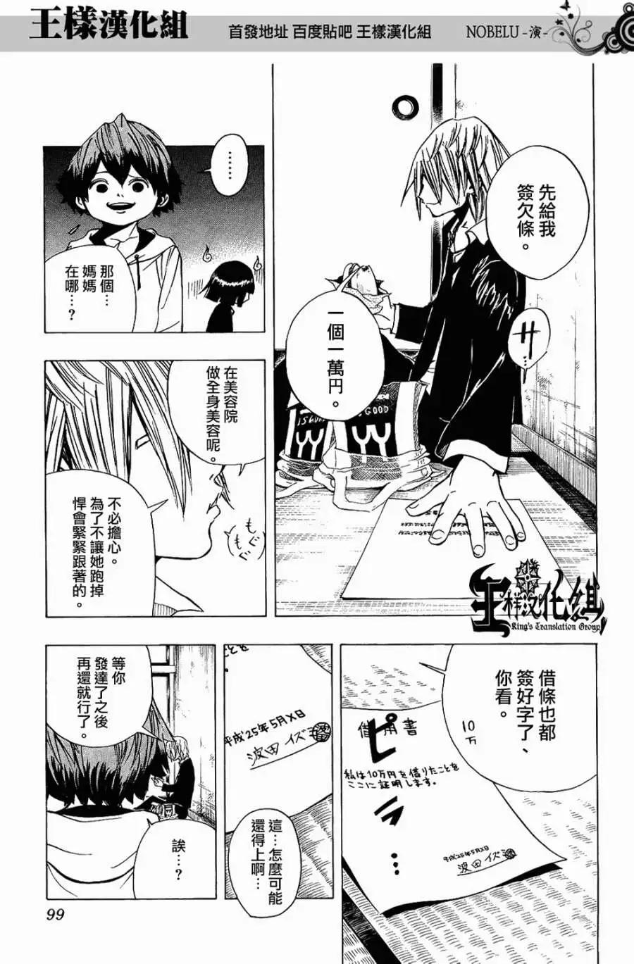 《NOBELU-演-》第12回 第3页