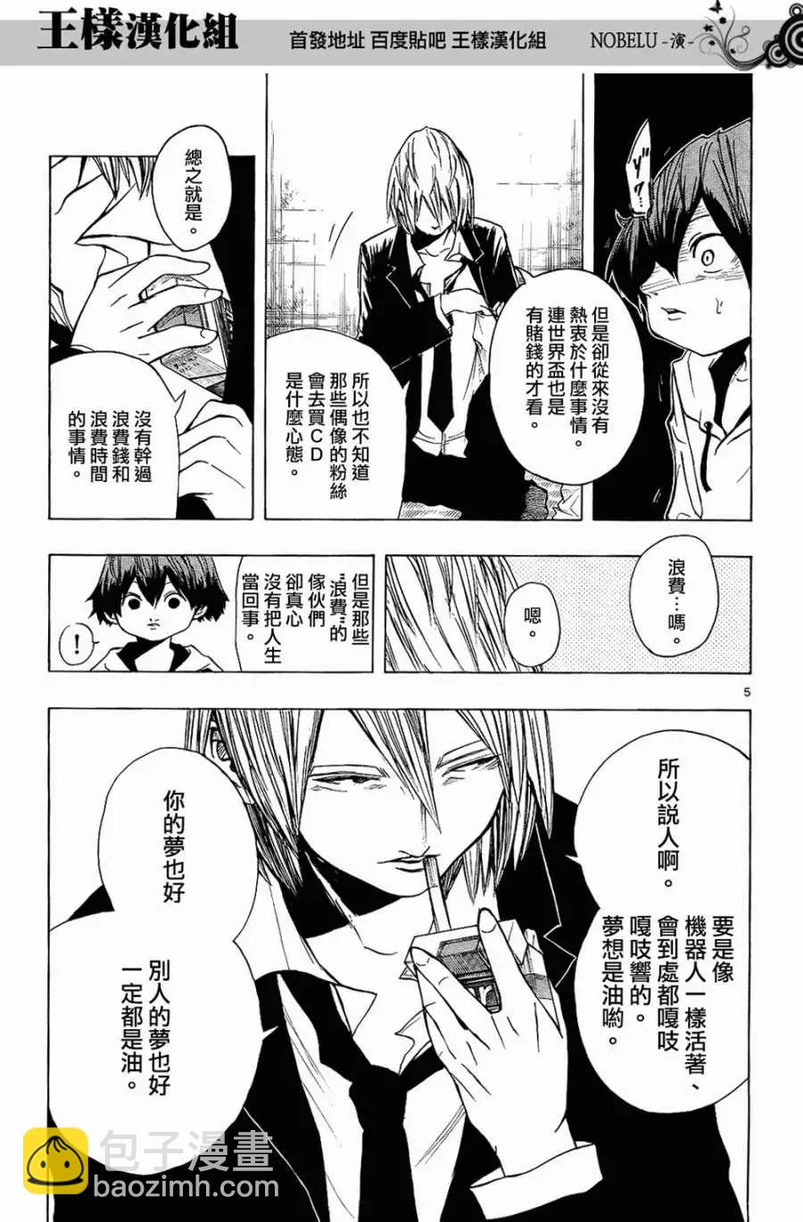 《NOBELU-演-》第12回 第5页