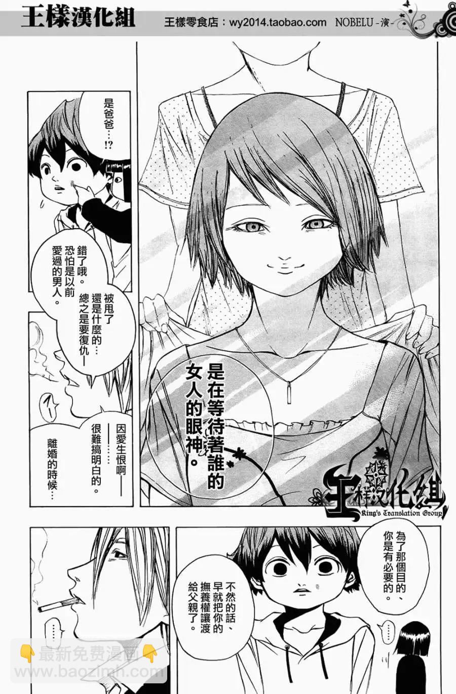 《NOBELU-演-》第12回 第7页