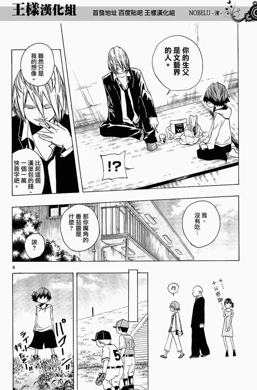 《NOBELU-演-》第12回 第8页