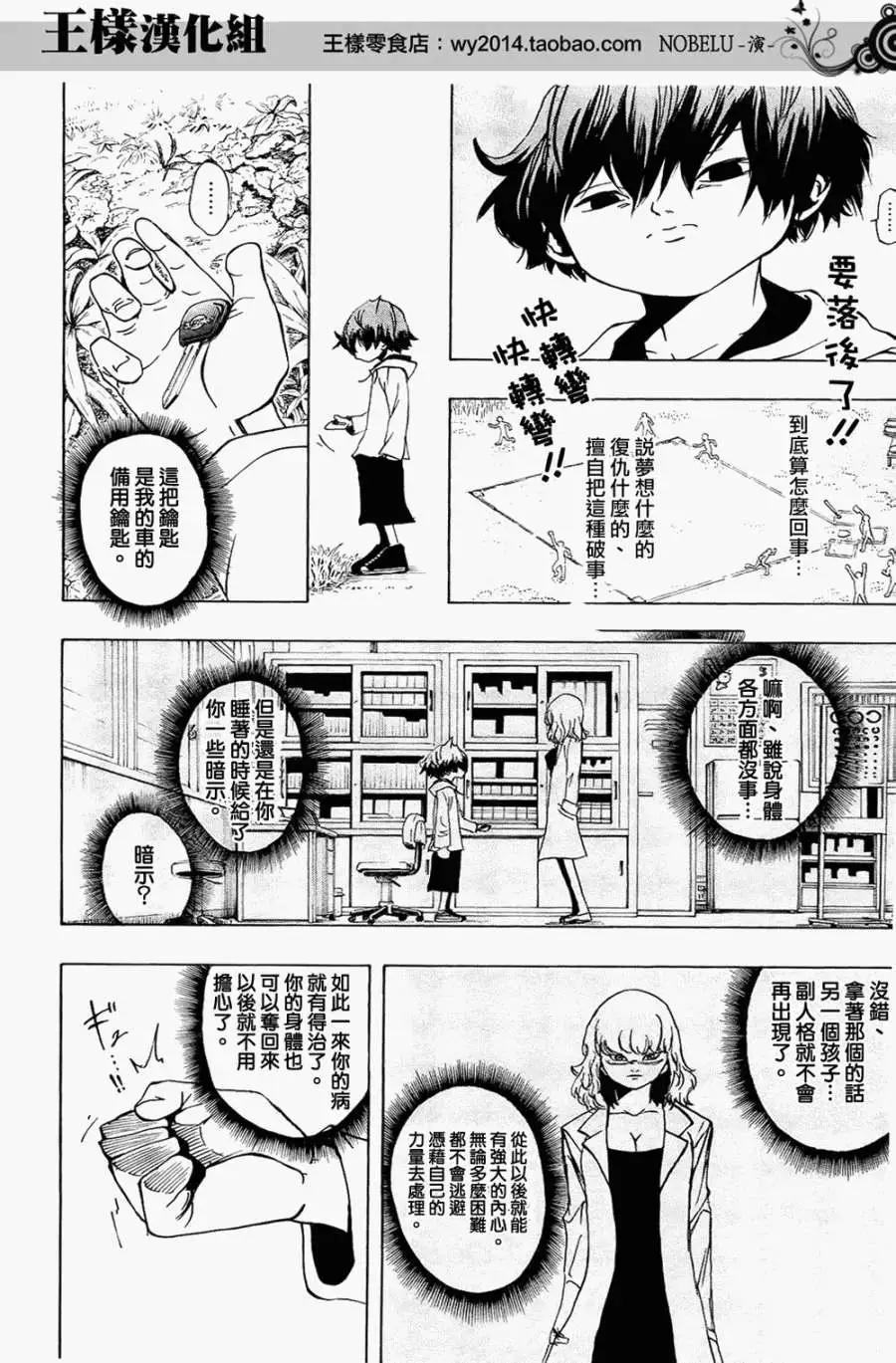 《NOBELU-演-》第12回 第9页