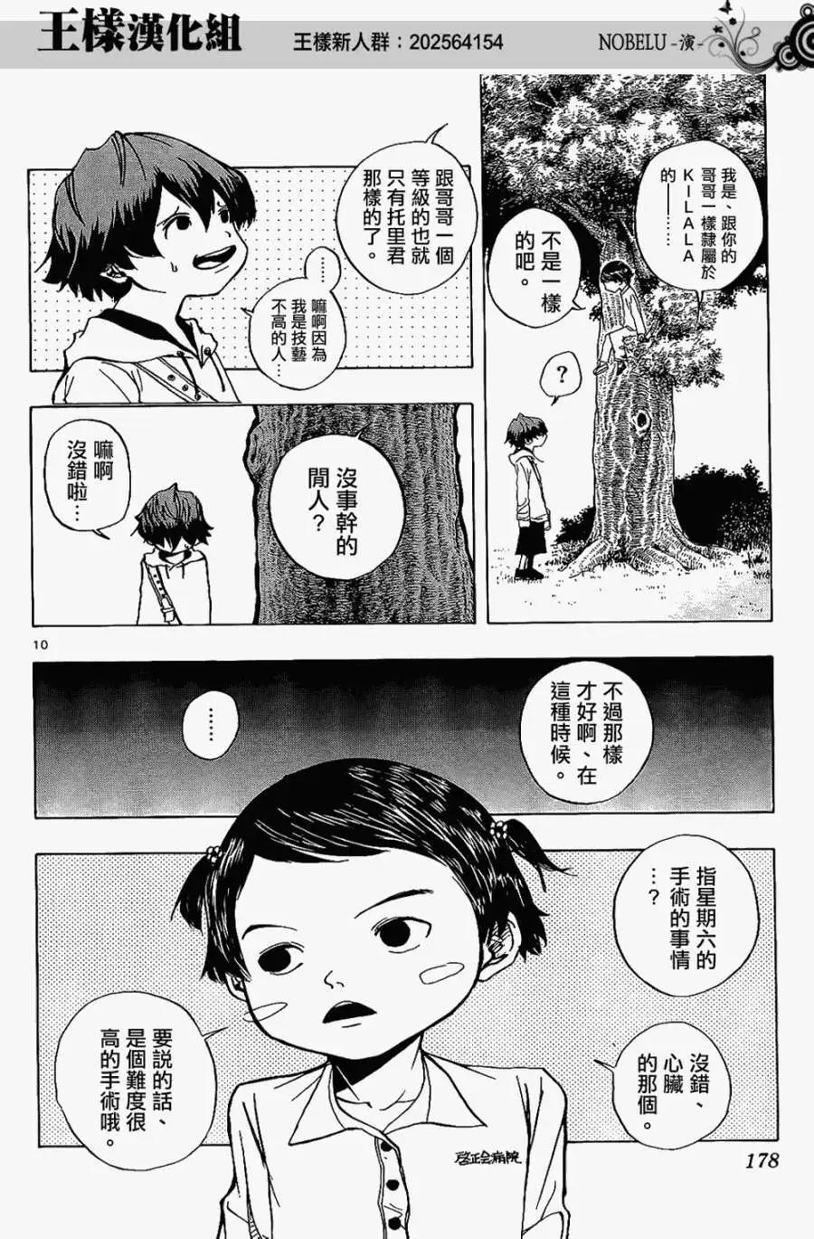 《NOBELU-演-》第16回 第10页