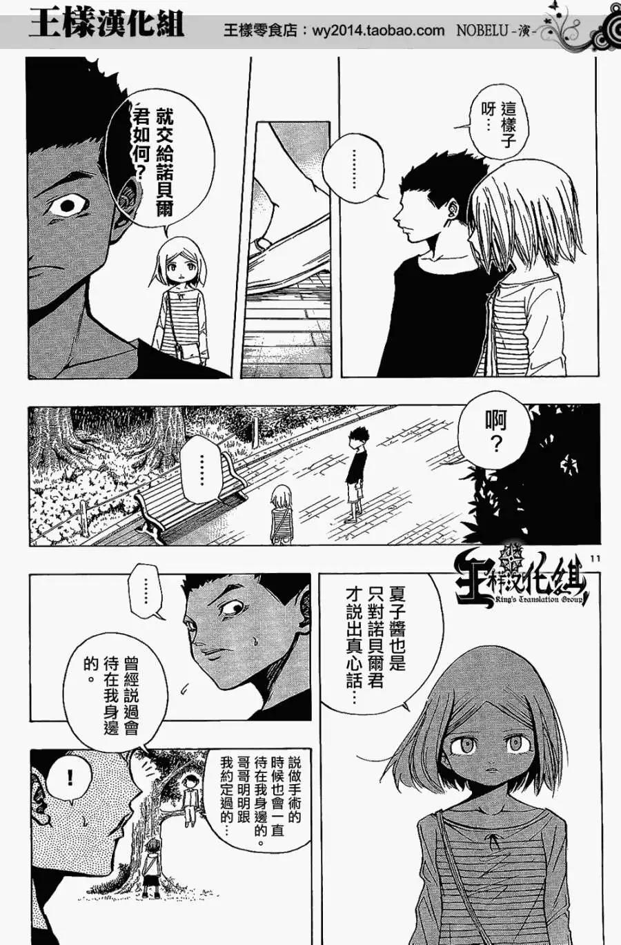 《NOBELU-演-》第16回 第11页