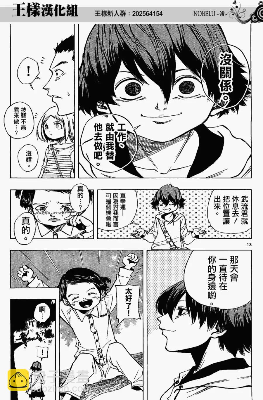 《NOBELU-演-》第16回 第13页