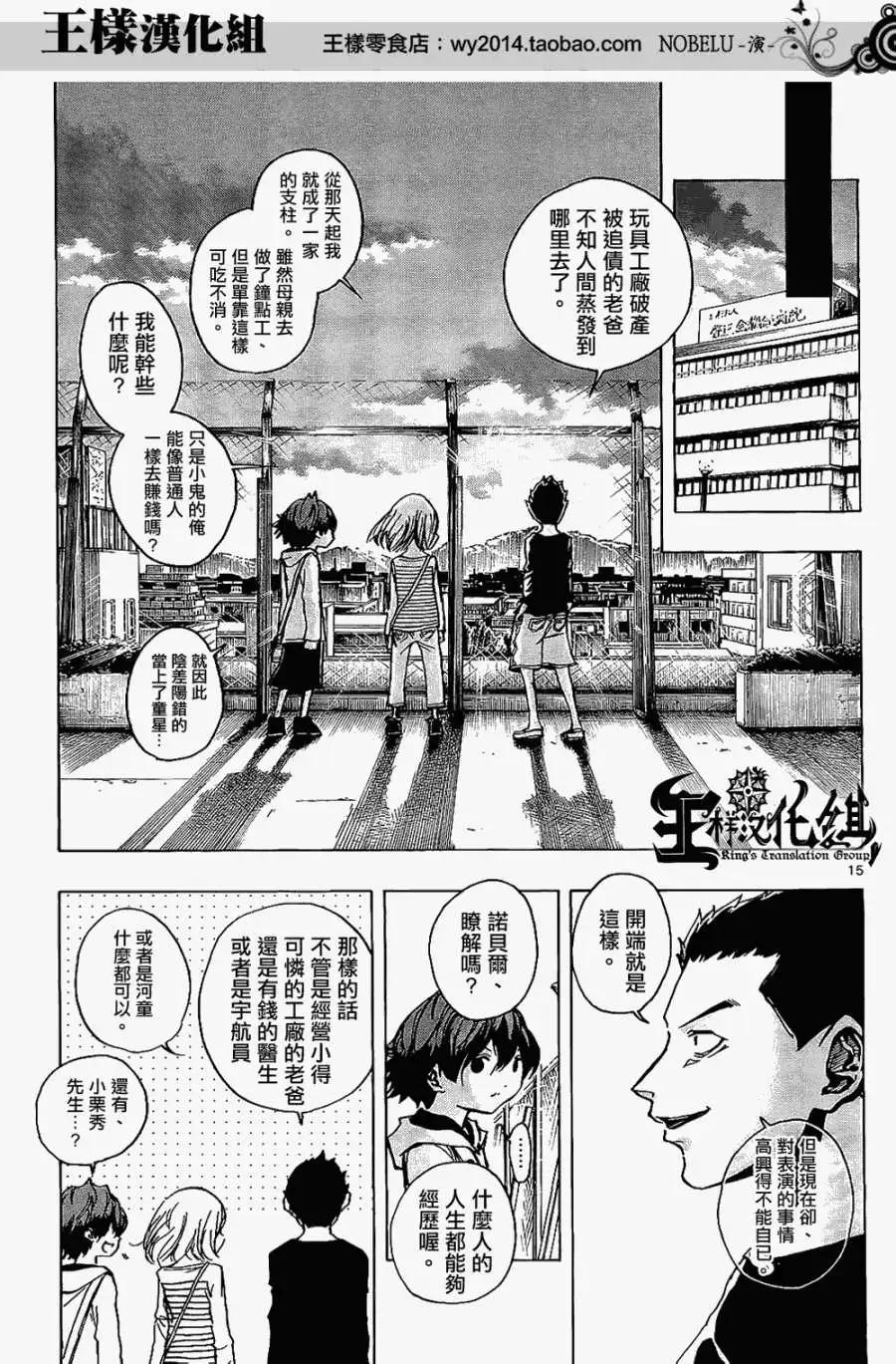 《NOBELU-演-》第16回 第15页