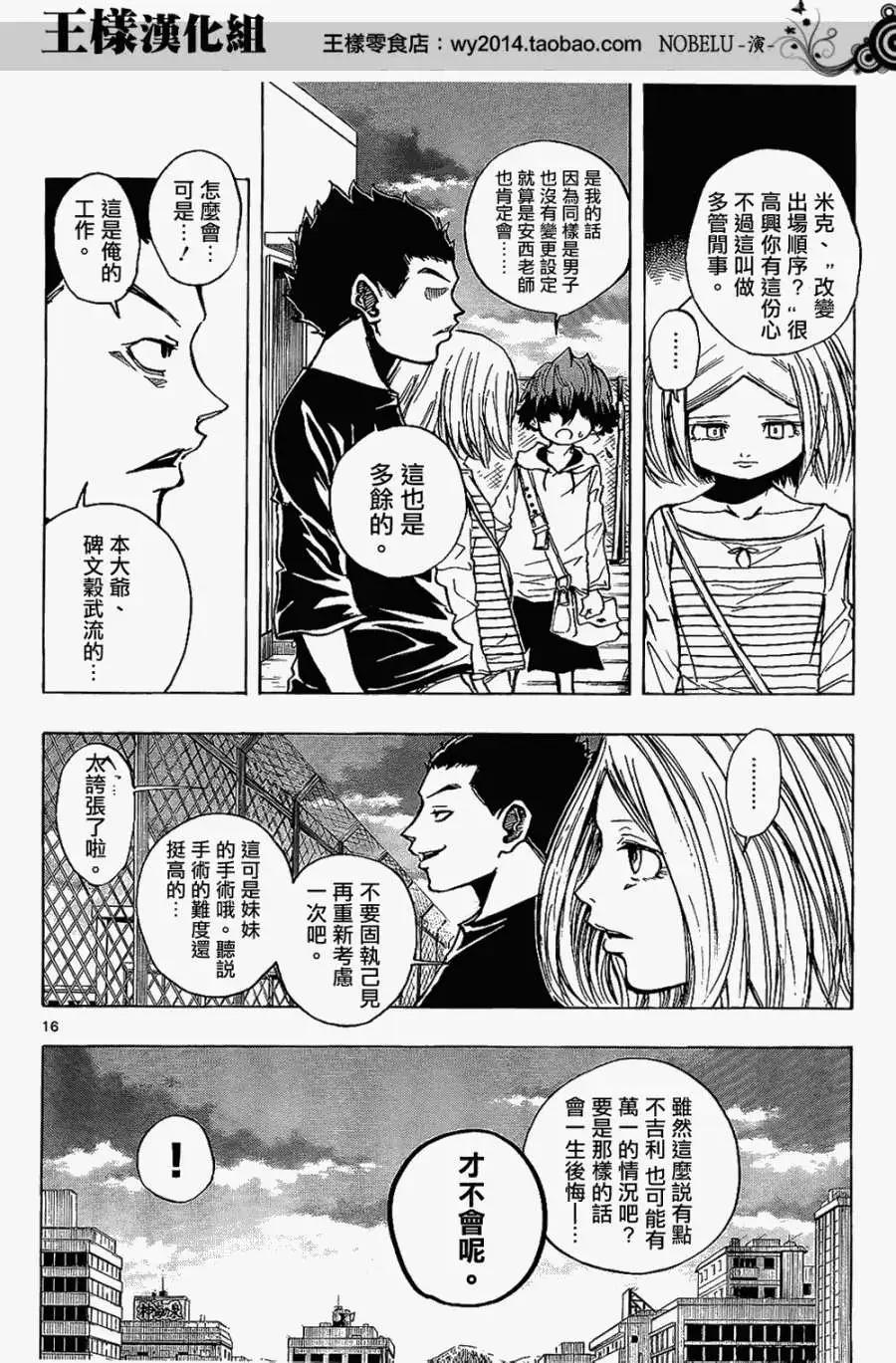 《NOBELU-演-》第16回 第16页