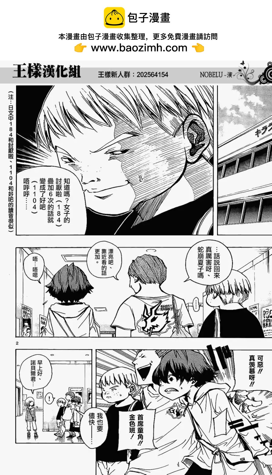 《NOBELU-演-》第16回 第2页